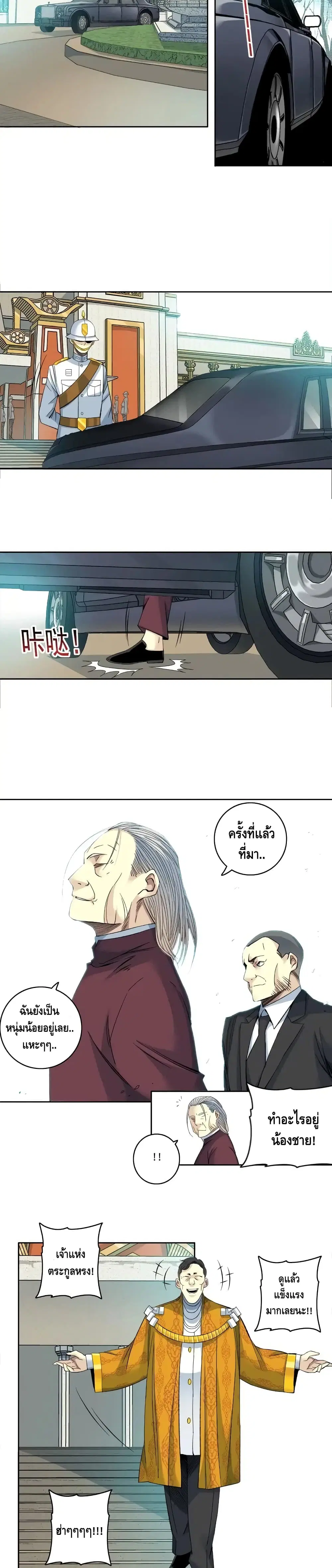 The Eternal Club ตอนที่ 93 หน้า 4