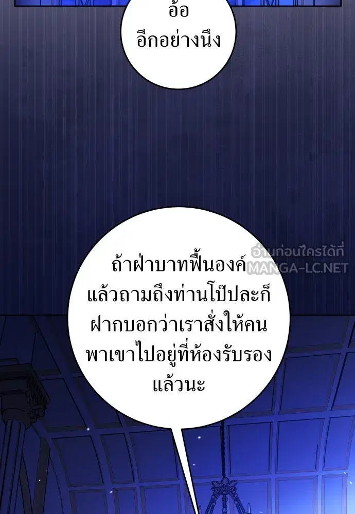 Your Throne ตอนที่ 240 หน้า 84