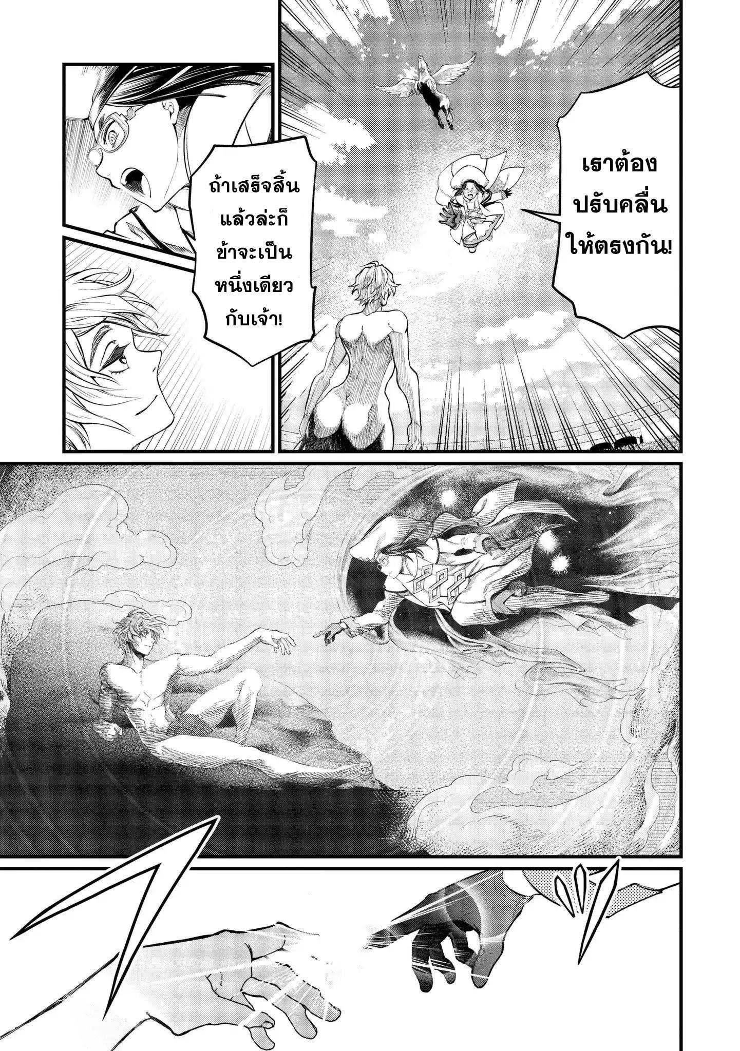 Record of Ragnarok มหาศึกคนชนเทพ ตอนที่ 8 หน้า 32