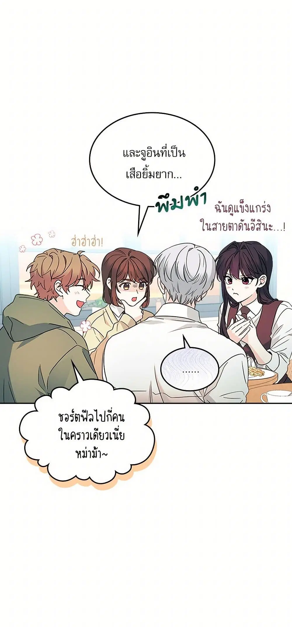 My Life as an Internet Novel ตอนที่ 227 หน้า 14