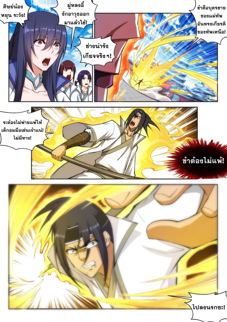Against the Gods ตอนที่ 116 หน้า 8