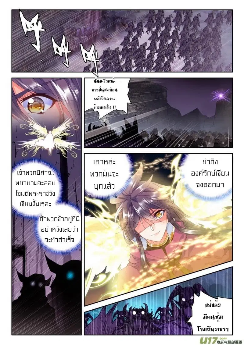 Shen Yin Wang Zuo ตอนที่ 106 หน้า 8