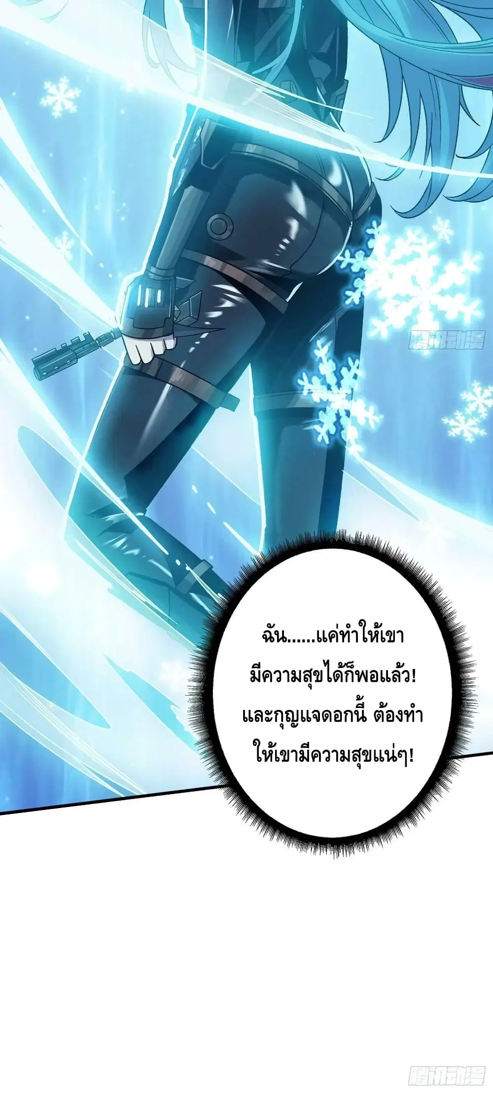 King Account at the Start ตอนที่ 198 หน้า 41