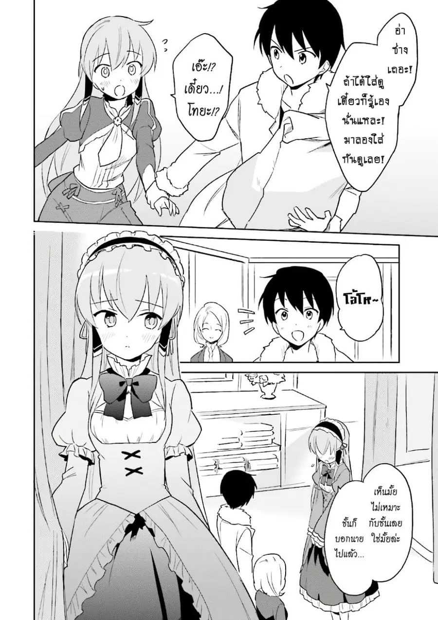In Another World With My Smartphone ตอนที่ 15.2 หน้า 8