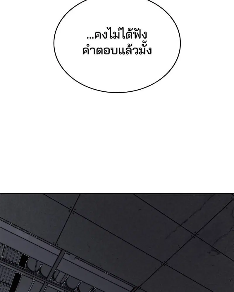 The Boy of Death ตอนที่ 93 หน้า 147