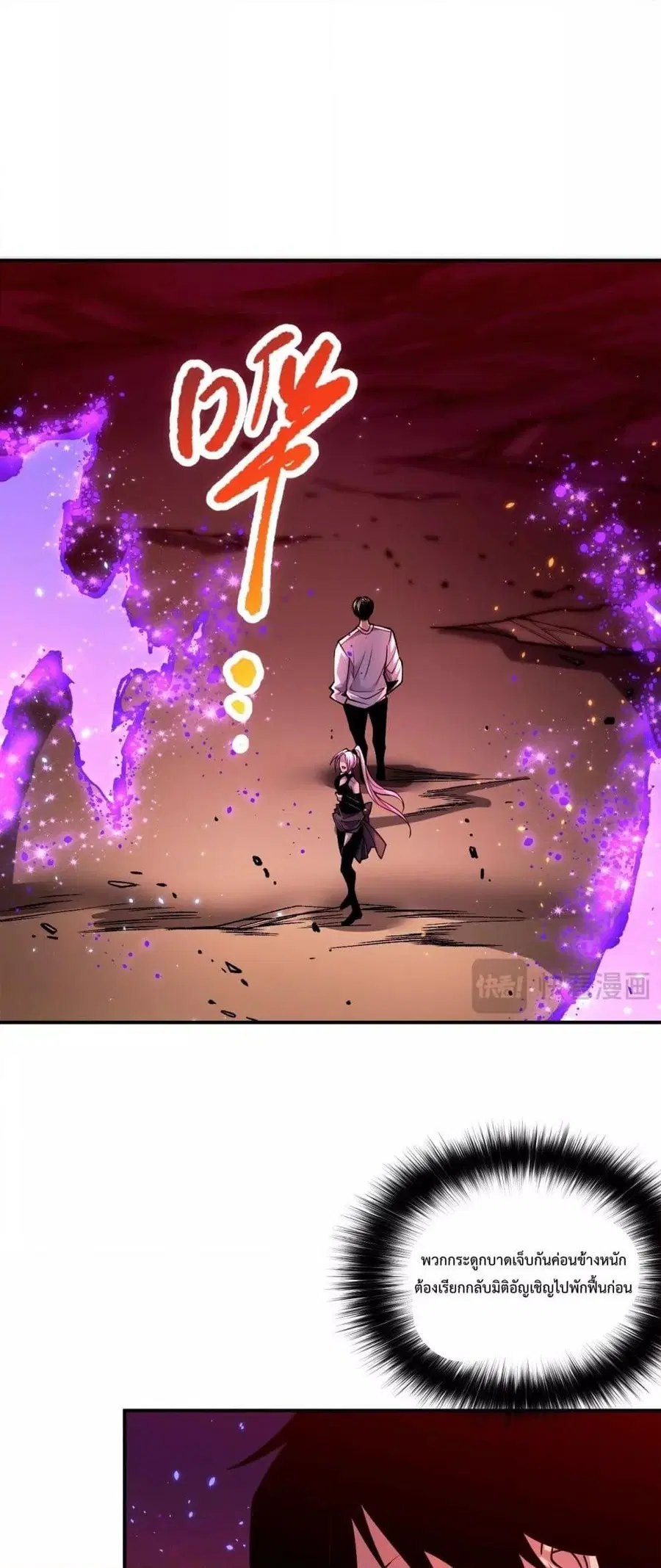 Necromancer King of The Scourge ตอนที่ 55 หน้า 7