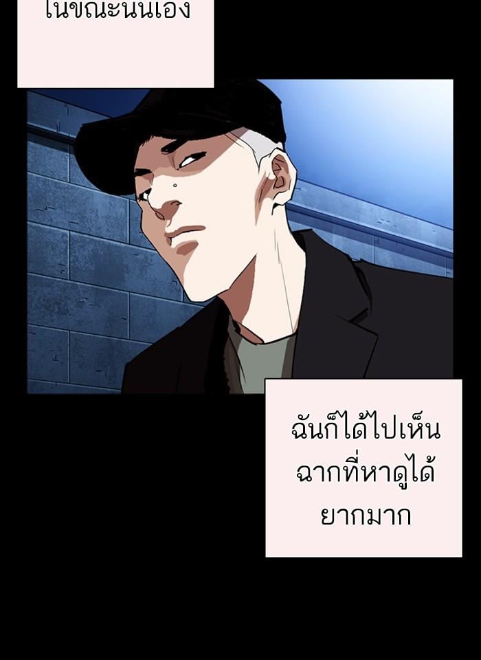 Lookism ตอนที่ 253 หน้า 45