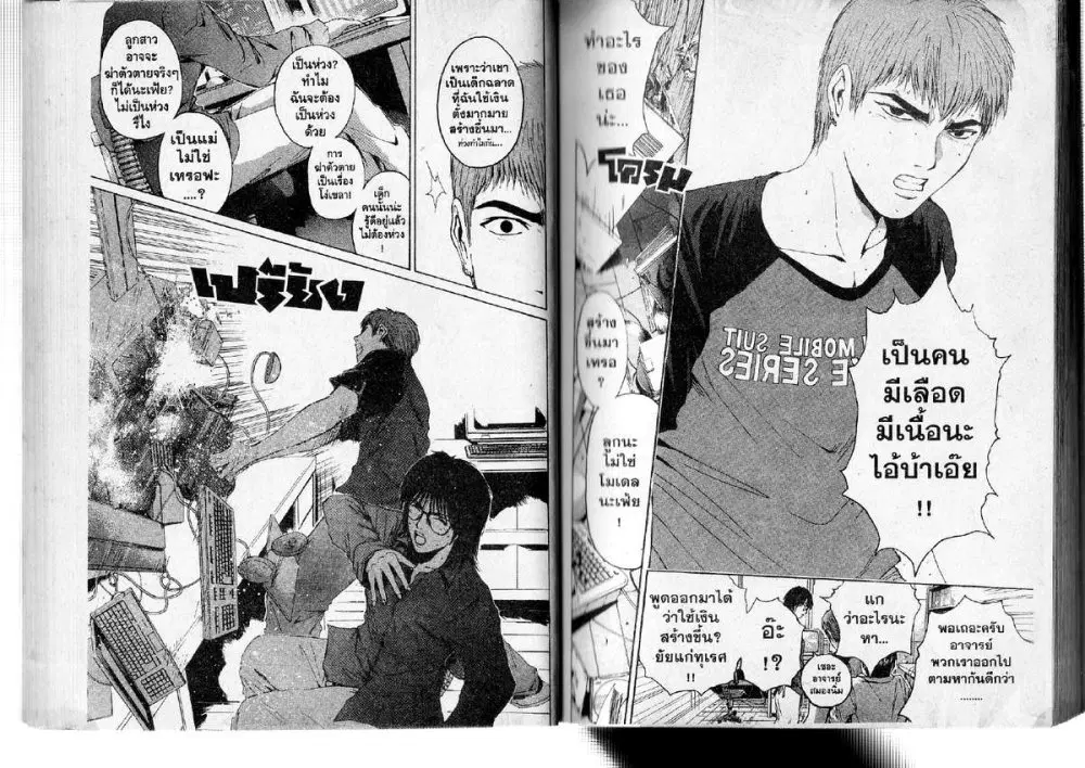 GTO : Great Teacher Onizuka ตอนที่ 135 หน้า 3