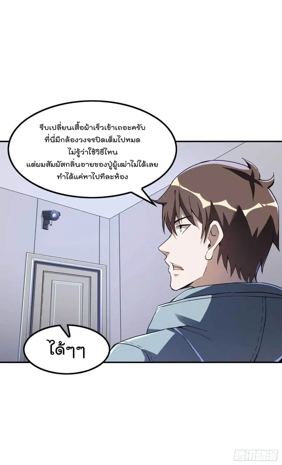 Immortal Husband in The City ตอนที่ 113 หน้า 16