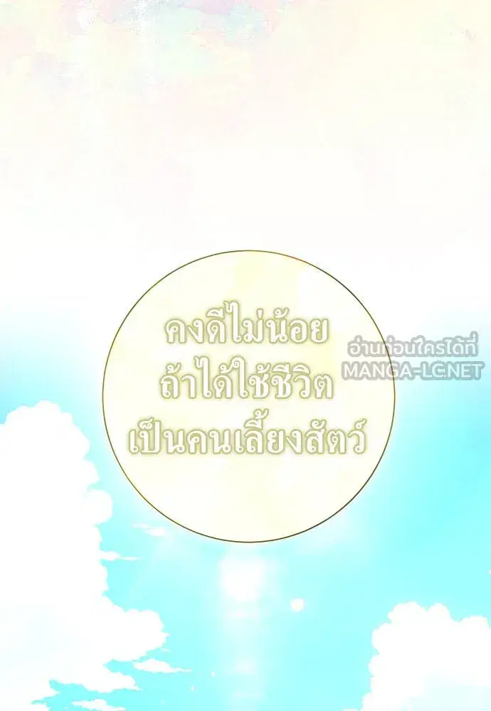 Your Throne ตอนที่ 201 หน้า 123