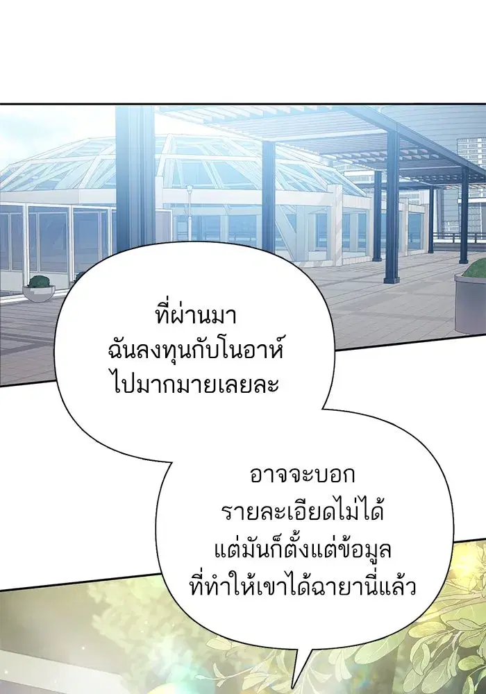 The S-Classes That I Raised (My S-Class Hunters) ตอนที่ 79 หน้า 20