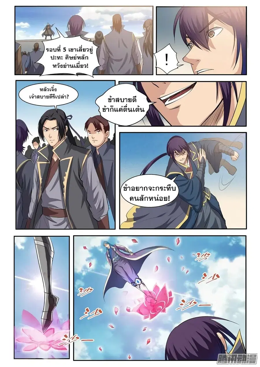 Bailian Chengshen ตอนที่ 62 หน้า 13