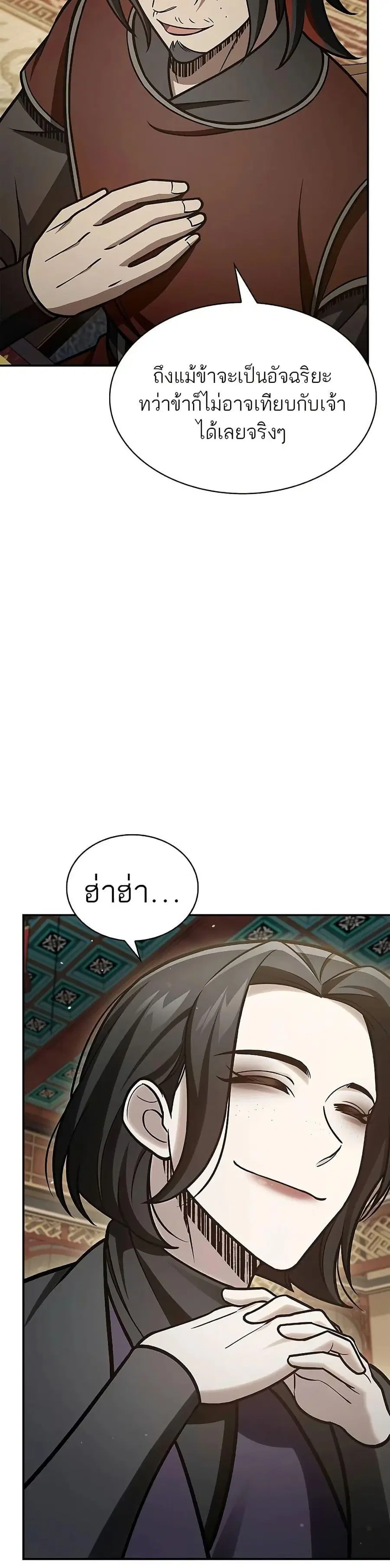 Heavenly Grand Archive’s Young Master ตอนที่ 89 หน้า 48