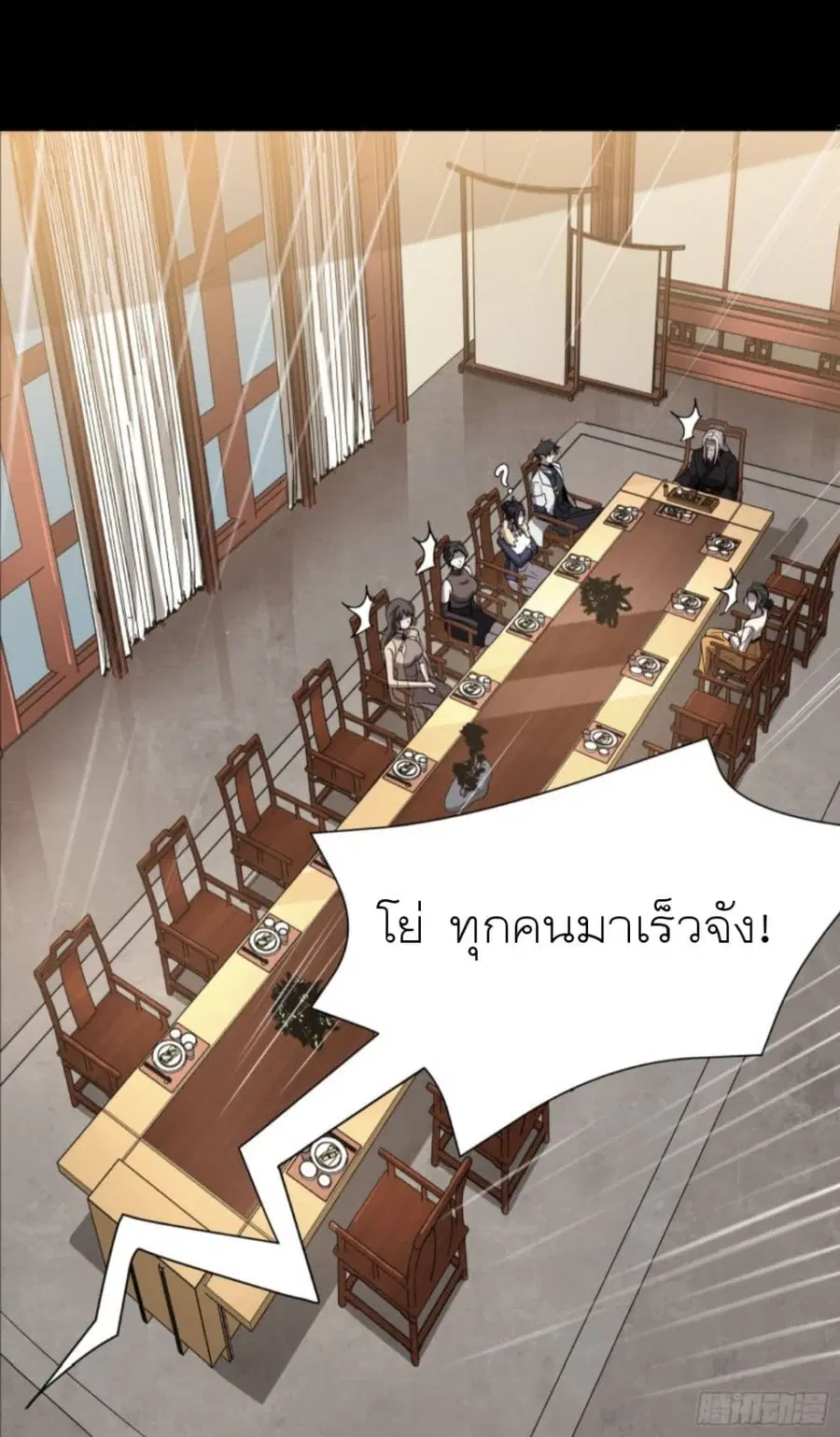 Legend of Star General ตอนที่ 95 หน้า 48