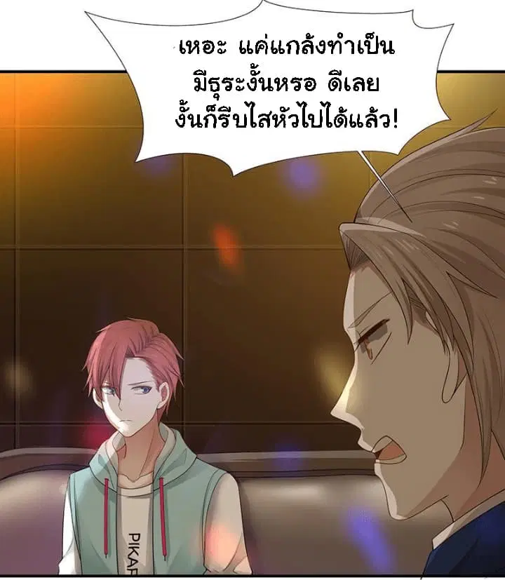 I Have a Dragon in My Body ตอนที่ 14 หน้า 15