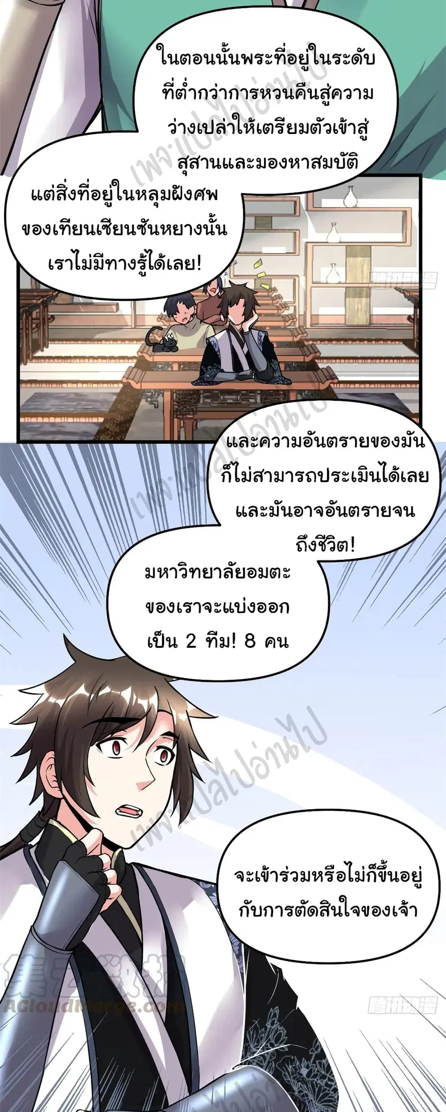 I might be A Fake Fairy ตอนที่ 187 หน้า 13