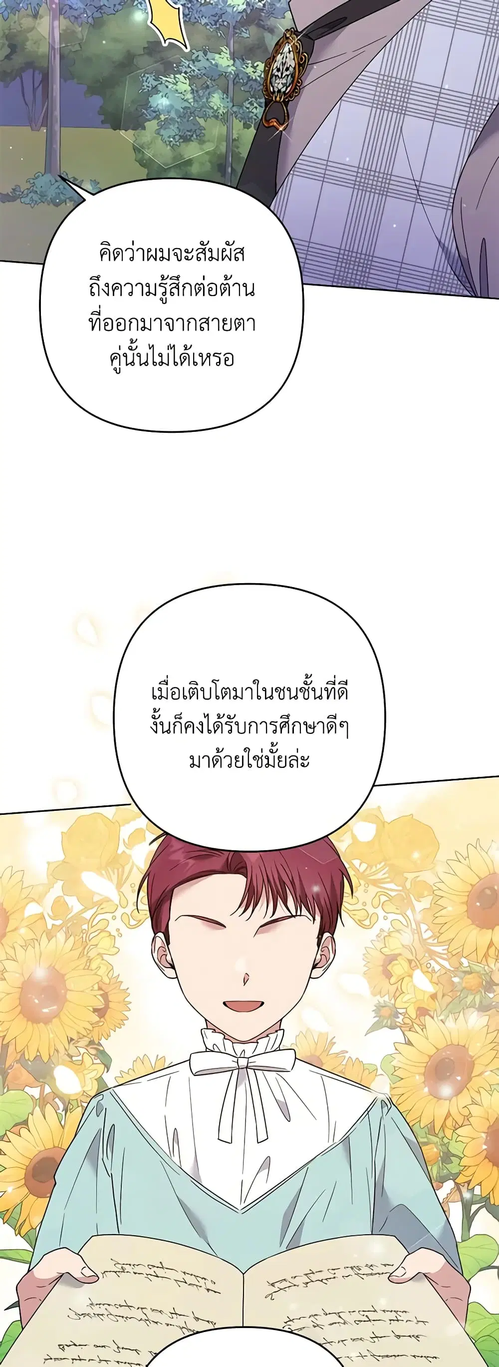 What It Means to Be You ตอนที่ 55 หน้า 22