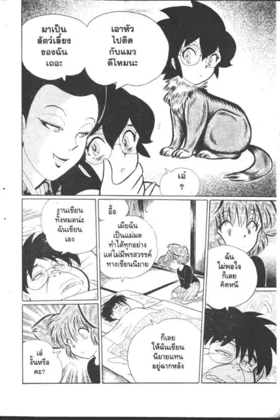 Gakkou Kaidan ตอนที่ 236 หน้า 5