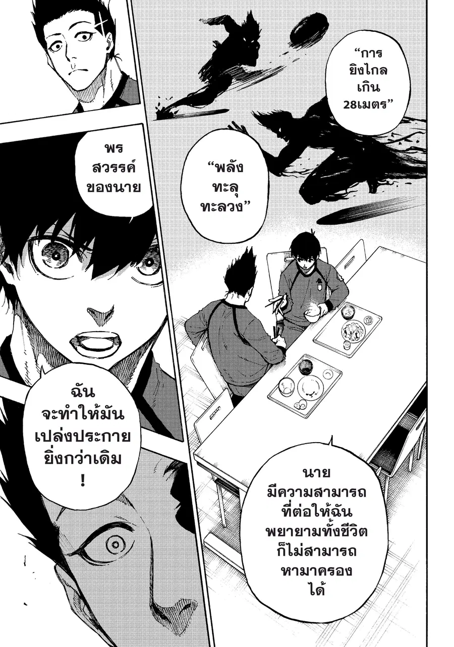 Blue lock ตอนที่ 57 หน้า 10