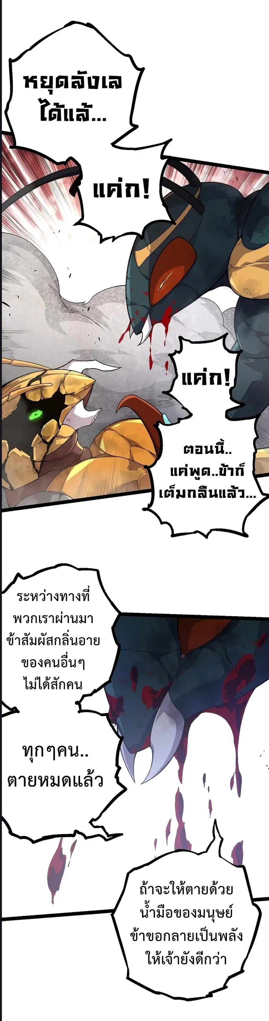 Evolution Begins With A Big Tree ตอนที่ 59 หน้า 5