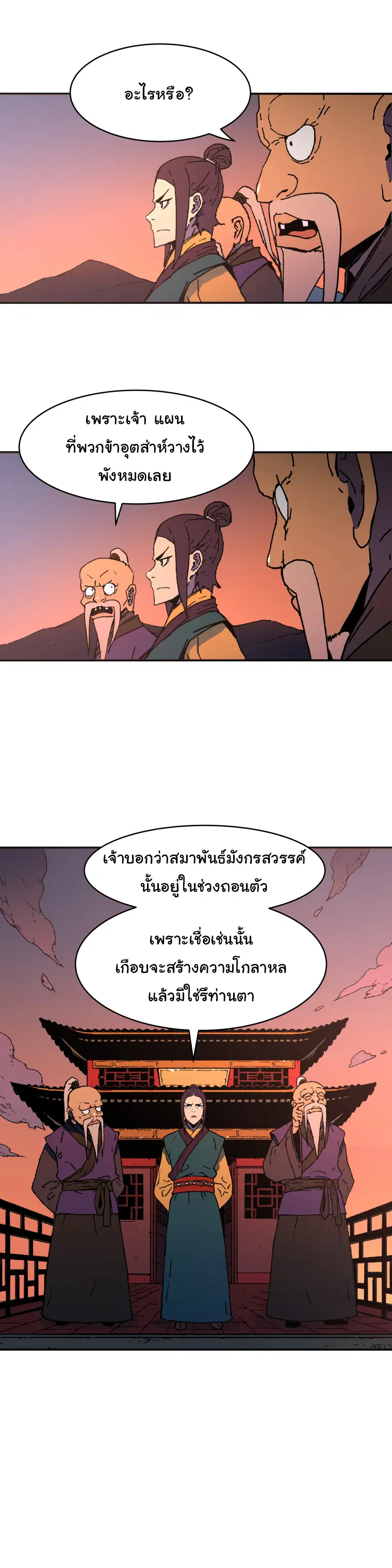 Peerless Dad ตอนที่ 95 หน้า 13