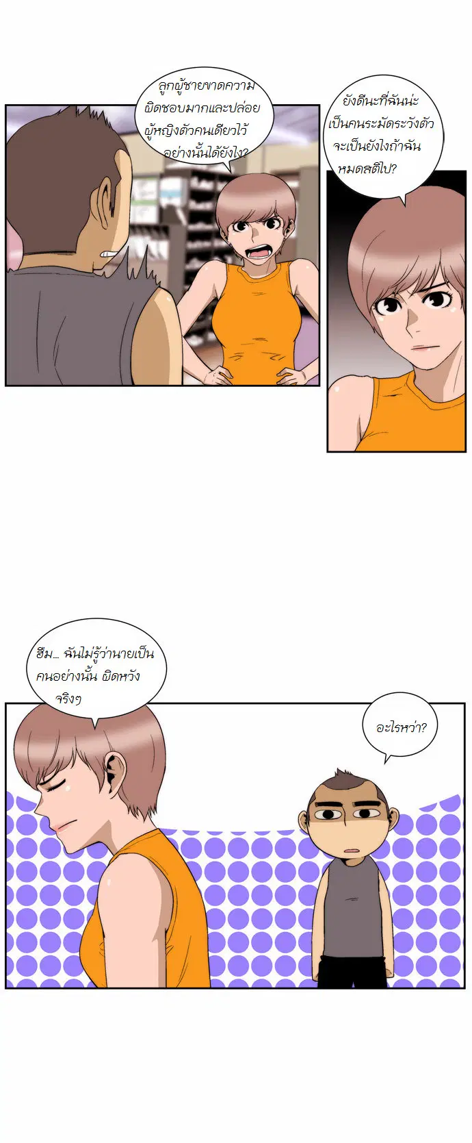 Green Boy ตอนที่ 96 หน้า 13