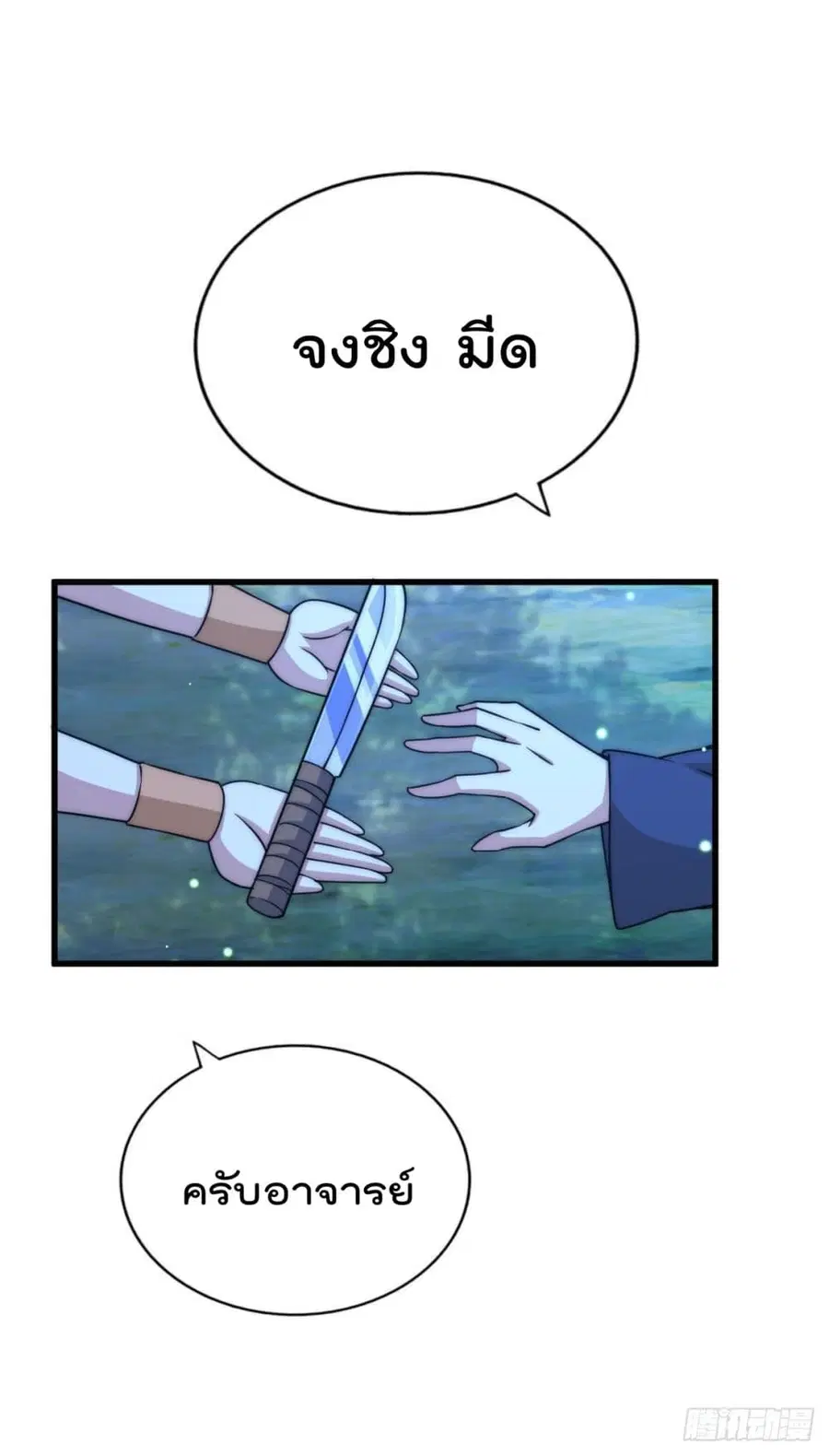 Who is your Daddy ตอนที่ 82 หน้า 12