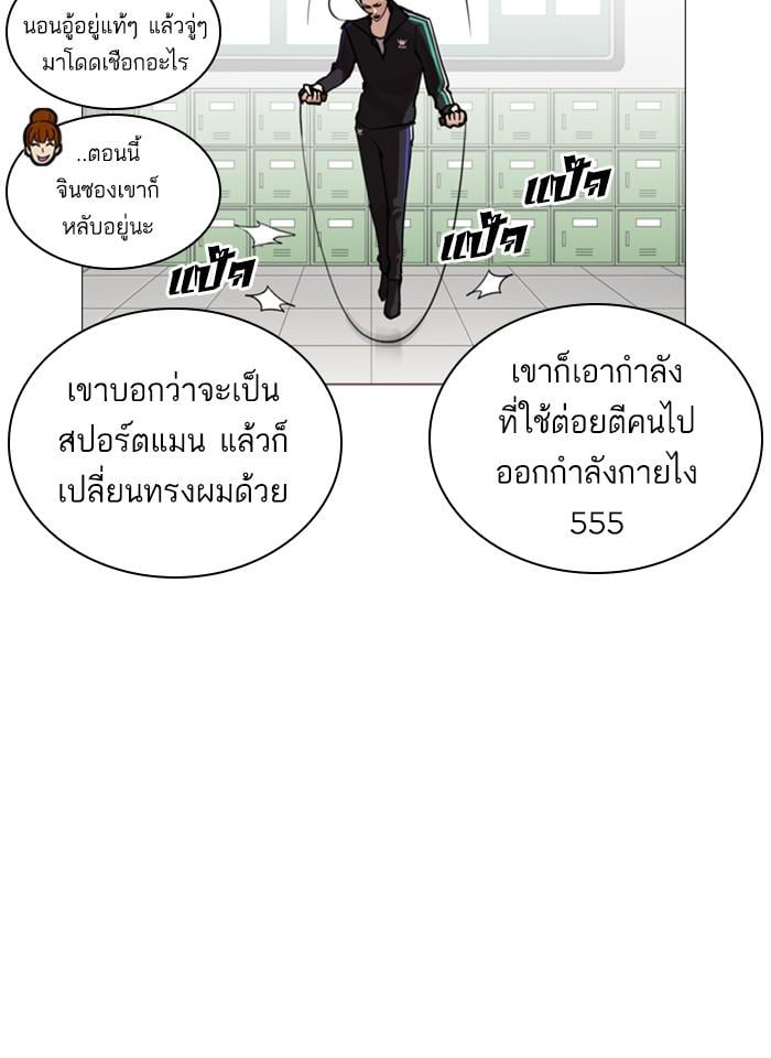 Lookism ตอนที่ 252 หน้า 21