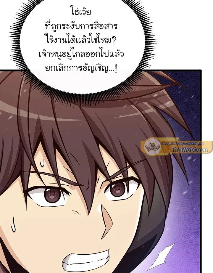 Arcane Sniper ตอนที่ 173 หน้า 51