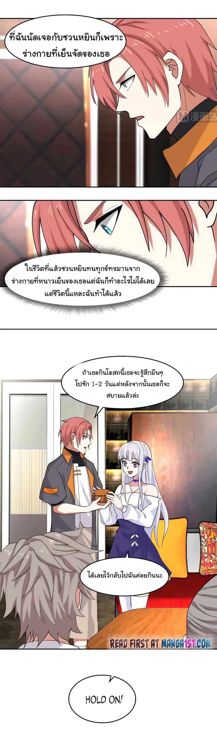 I Have a Dragon in My Body ตอนที่ 475 หน้า 3
