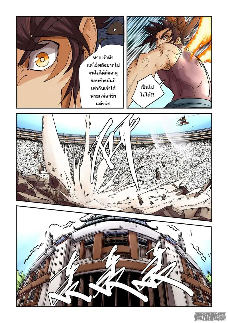 Tales of Demons and Gods ตอนที่ 106.5 หน้า 5