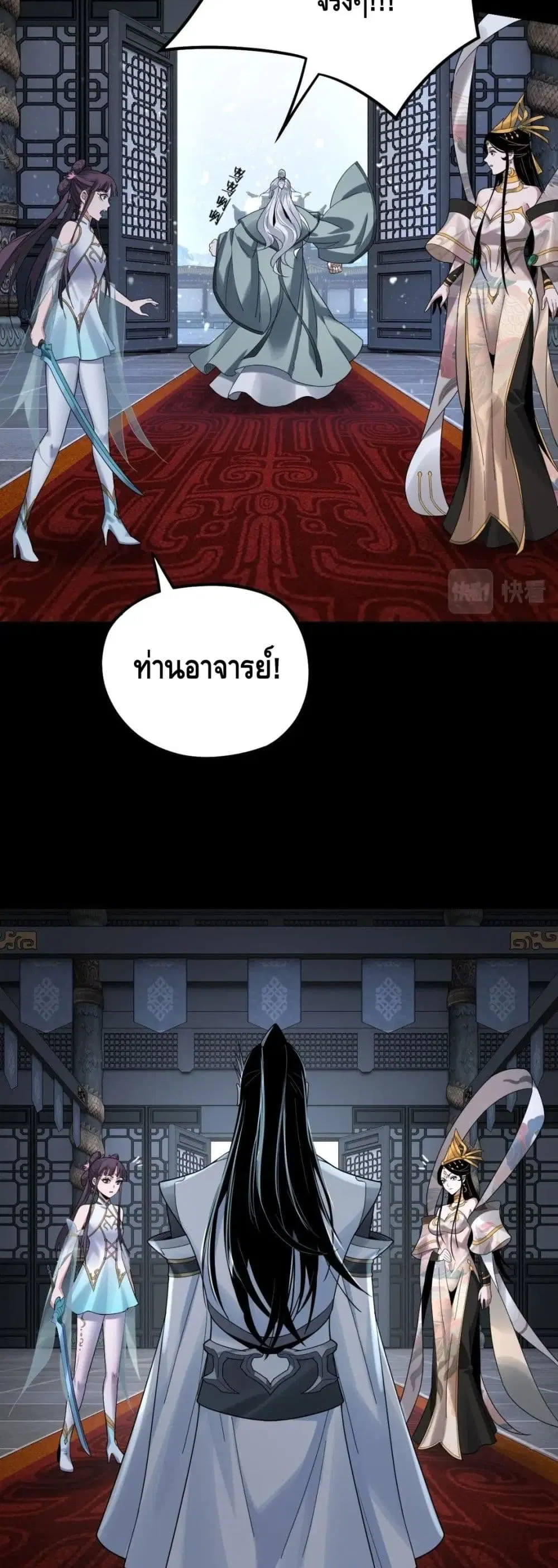 Villain is here ตอนที่ 46 หน้า 28