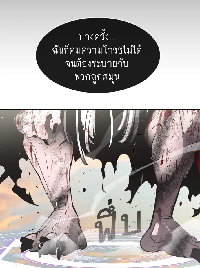Superhuman Era ตอนที่ 78 หน้า 96