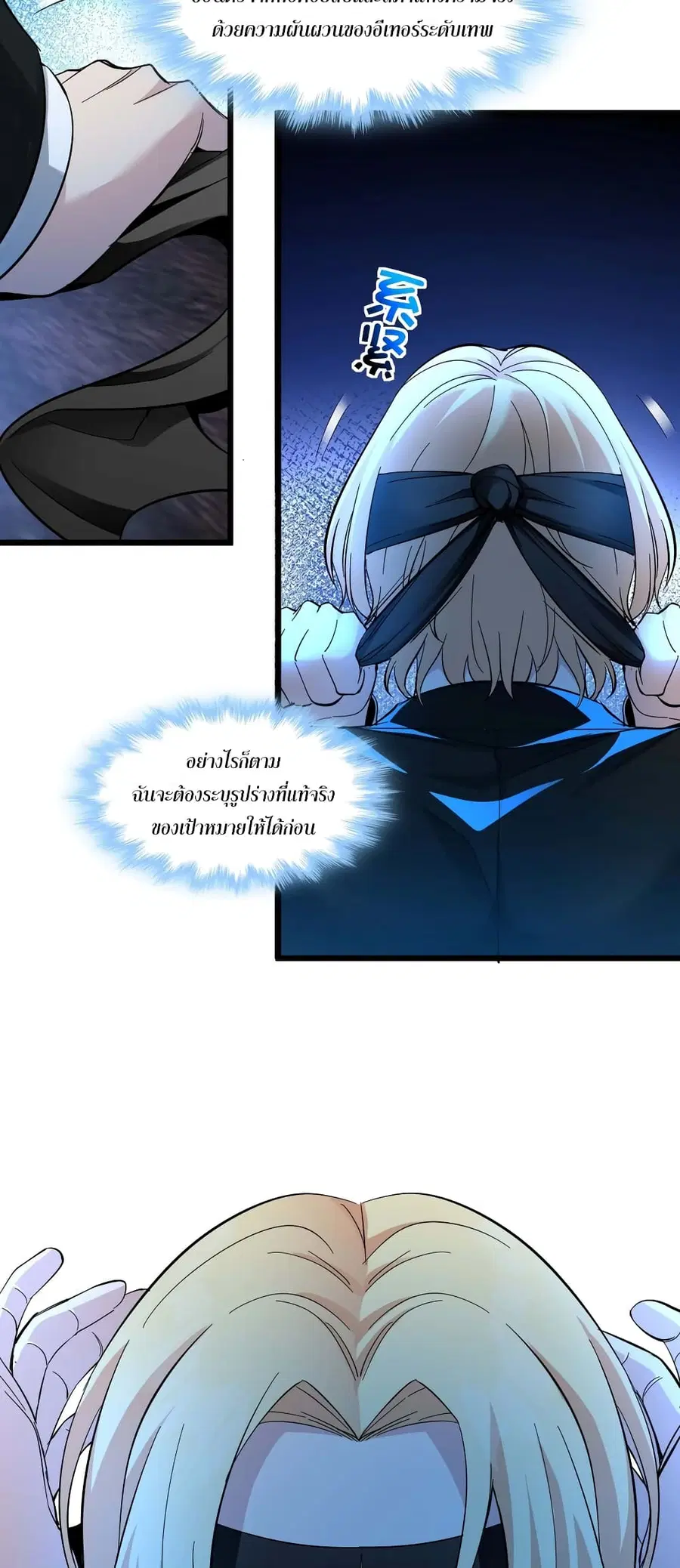 I’m Really Not the Evil God’s Lackey ตอนที่ 82 หน้า 9