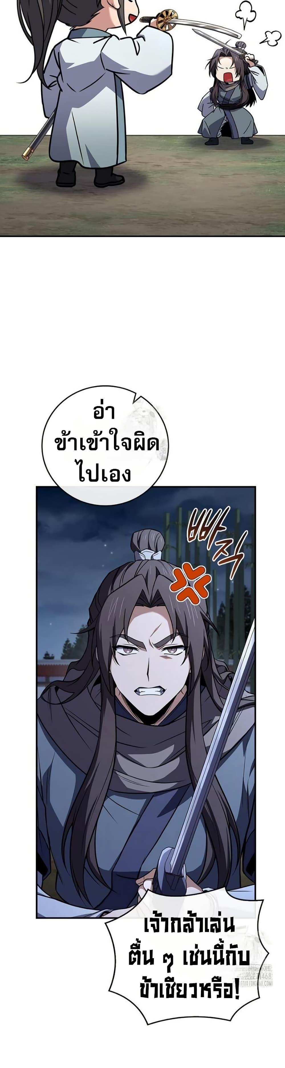 Reincarnated Escort Warrior ตอนที่ 111 หน้า 5