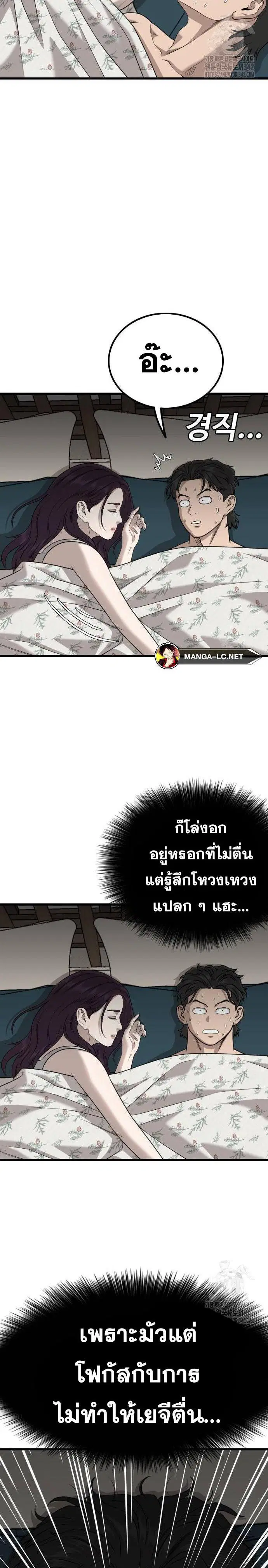 Bad Guy ตอนที่ 211 หน้า 29