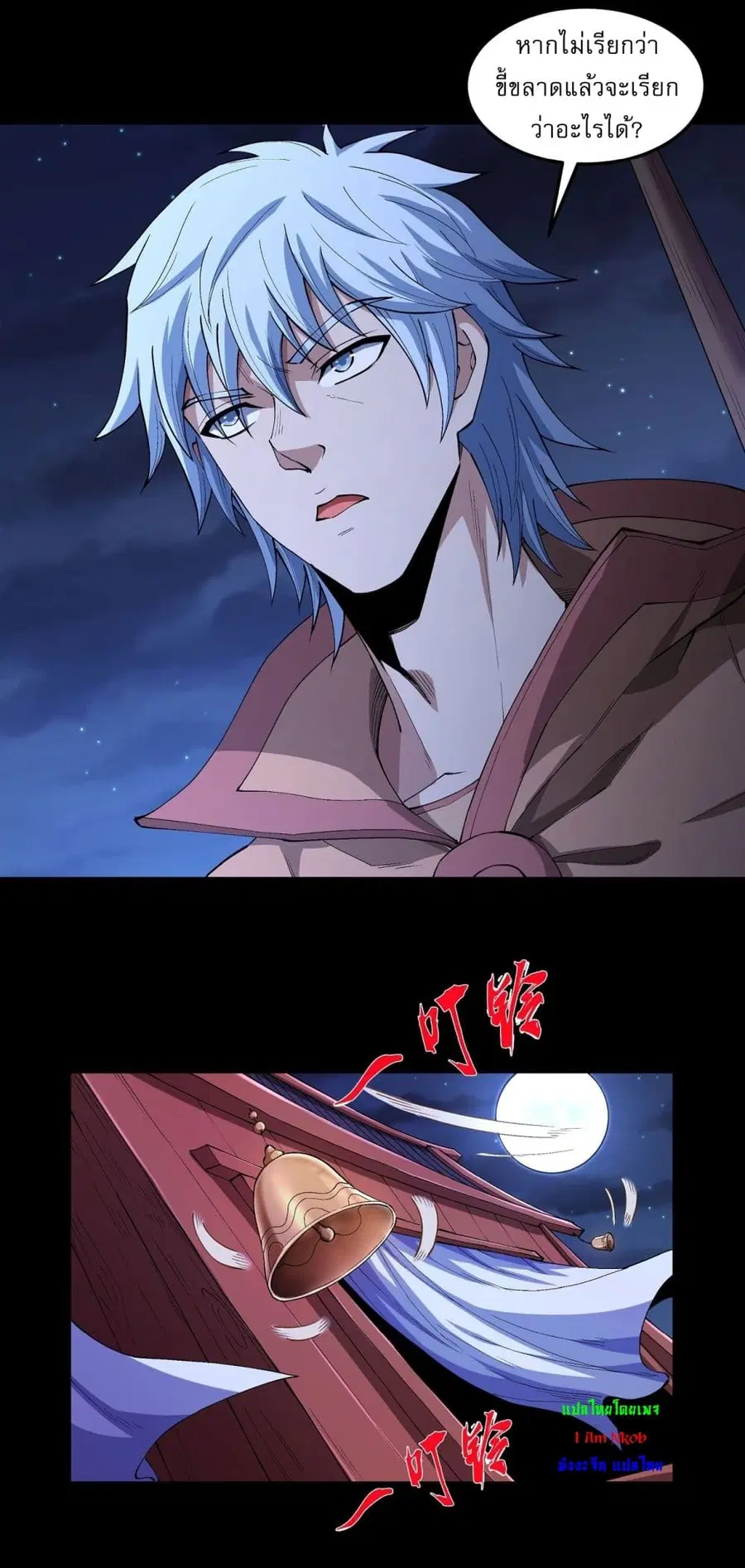 God of Martial Arts ตอนที่ 562 หน้า 10
