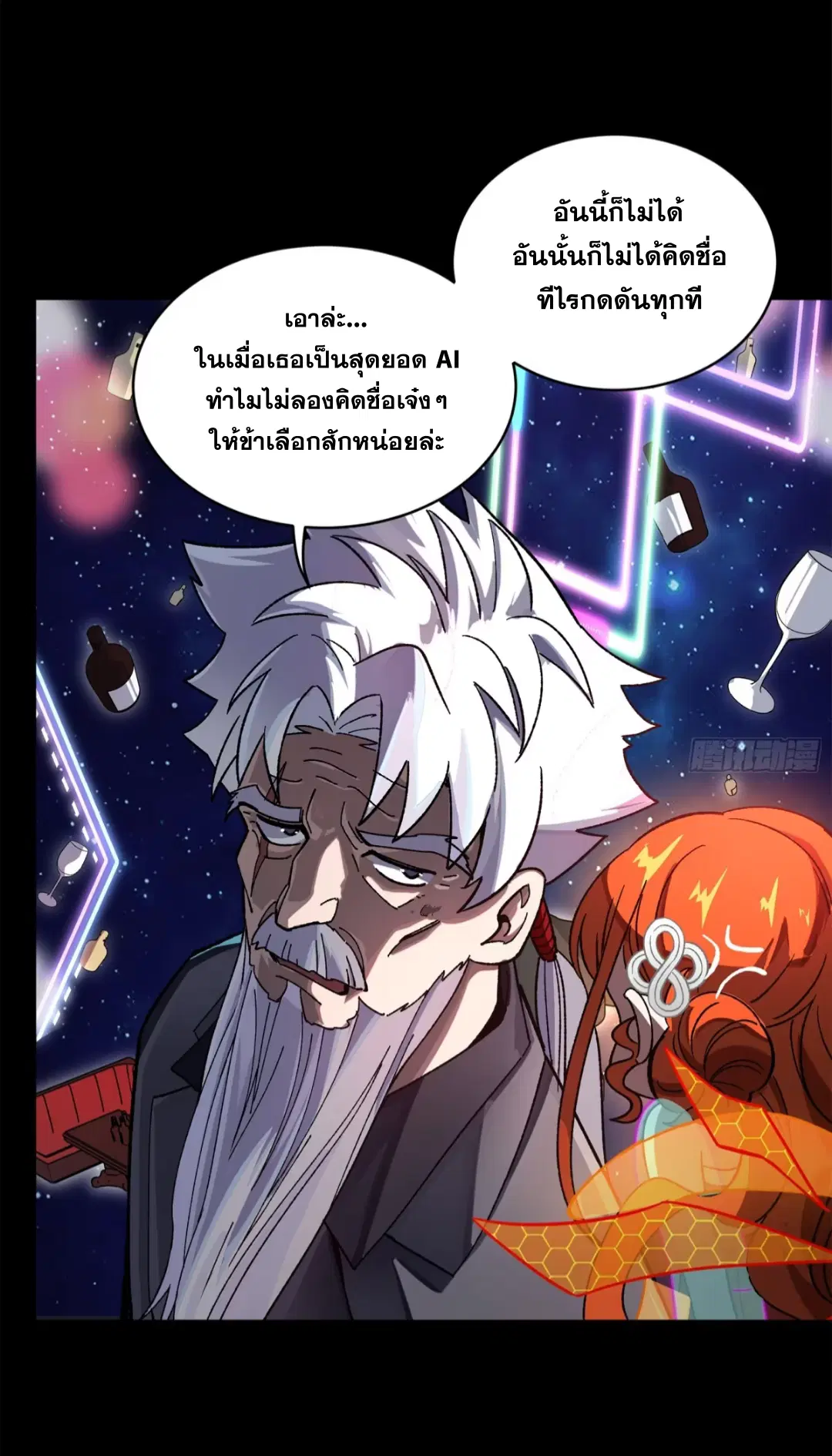 Legend of Star General ตอนที่ 201 หน้า 57