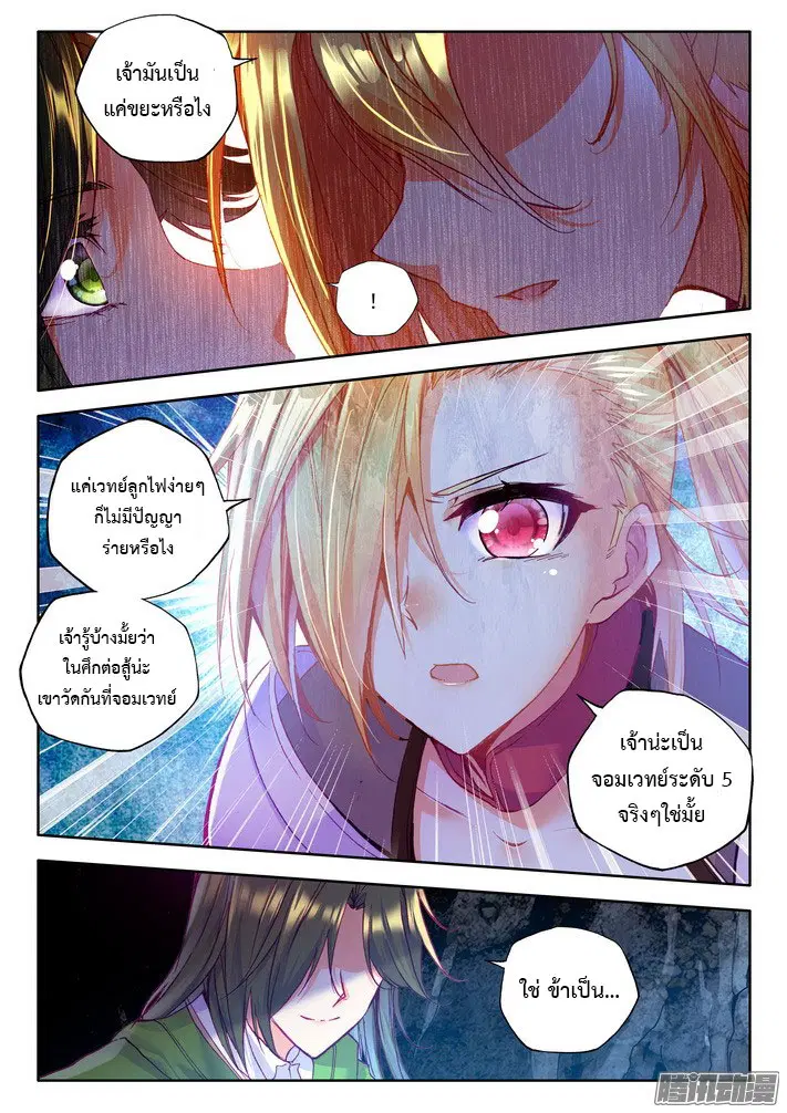 Shen Yin Wang Zuo ตอนที่ 72 หน้า 15