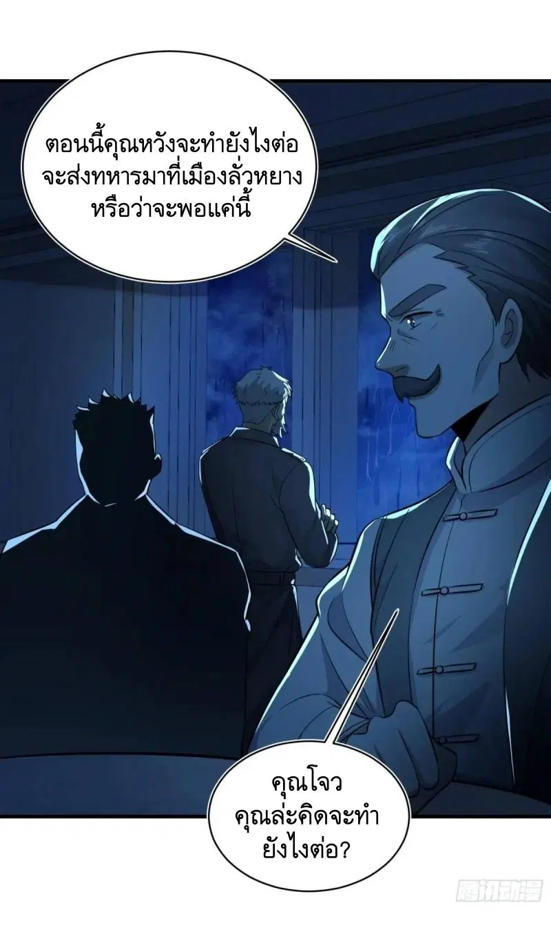 The First Order ตอนที่ 350 หน้า 46