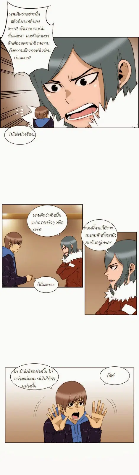 Green Boy ตอนที่ 77 หน้า 9