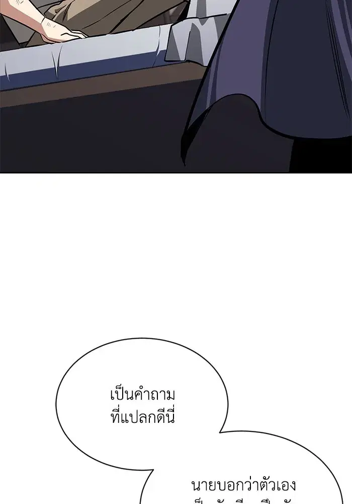 The Lazy Lord Masters the Sword ตอนที่ 56 หน้า 94