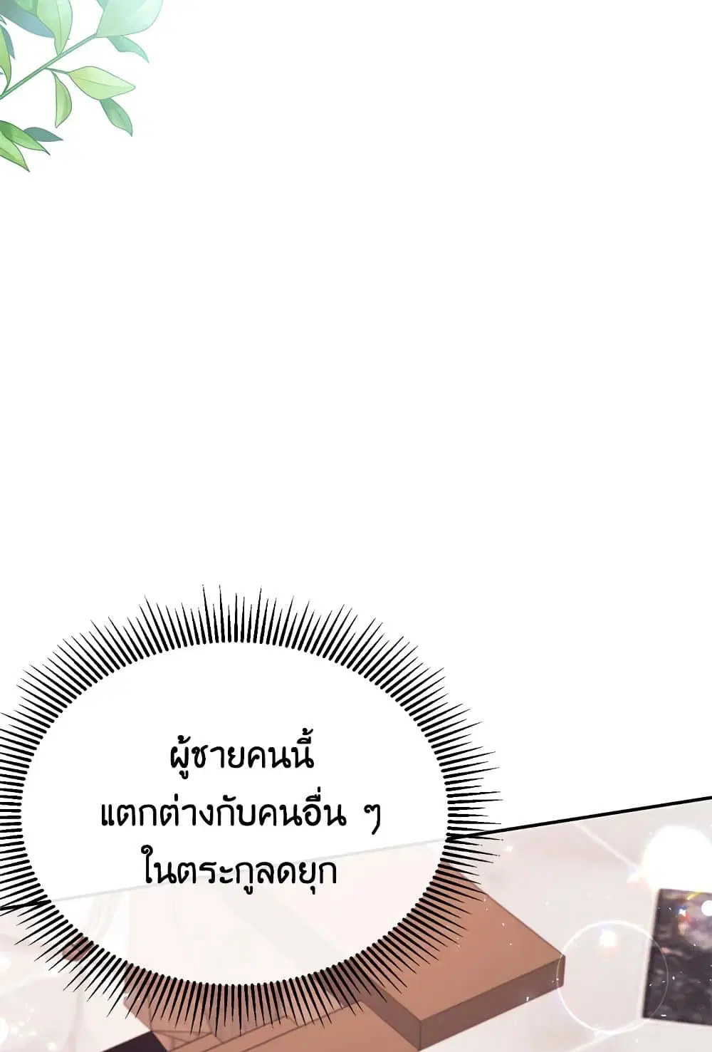 The Real Daughter Is Back ตอนที่ 26 หน้า 14