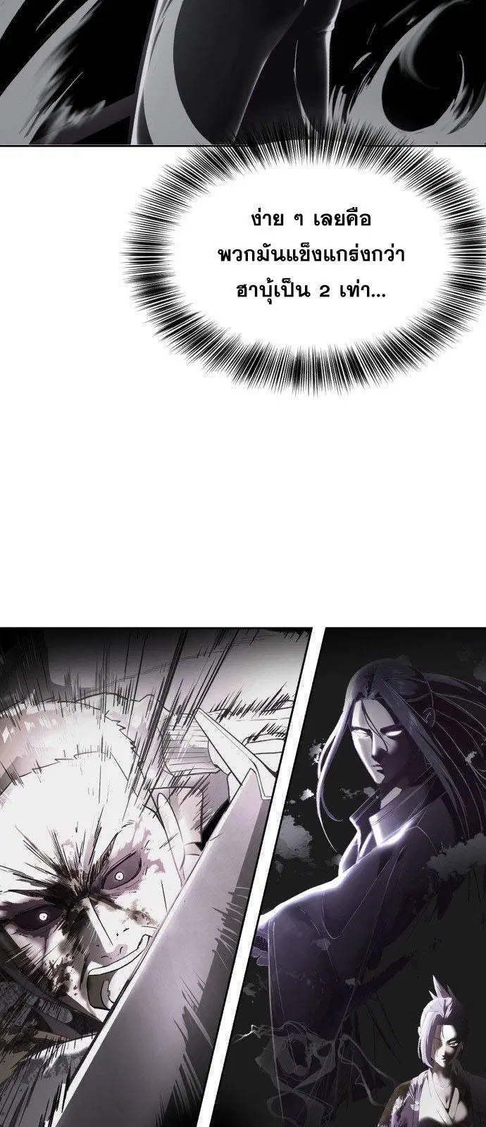 The Boy of Death ตอนที่ 127 หน้า 81