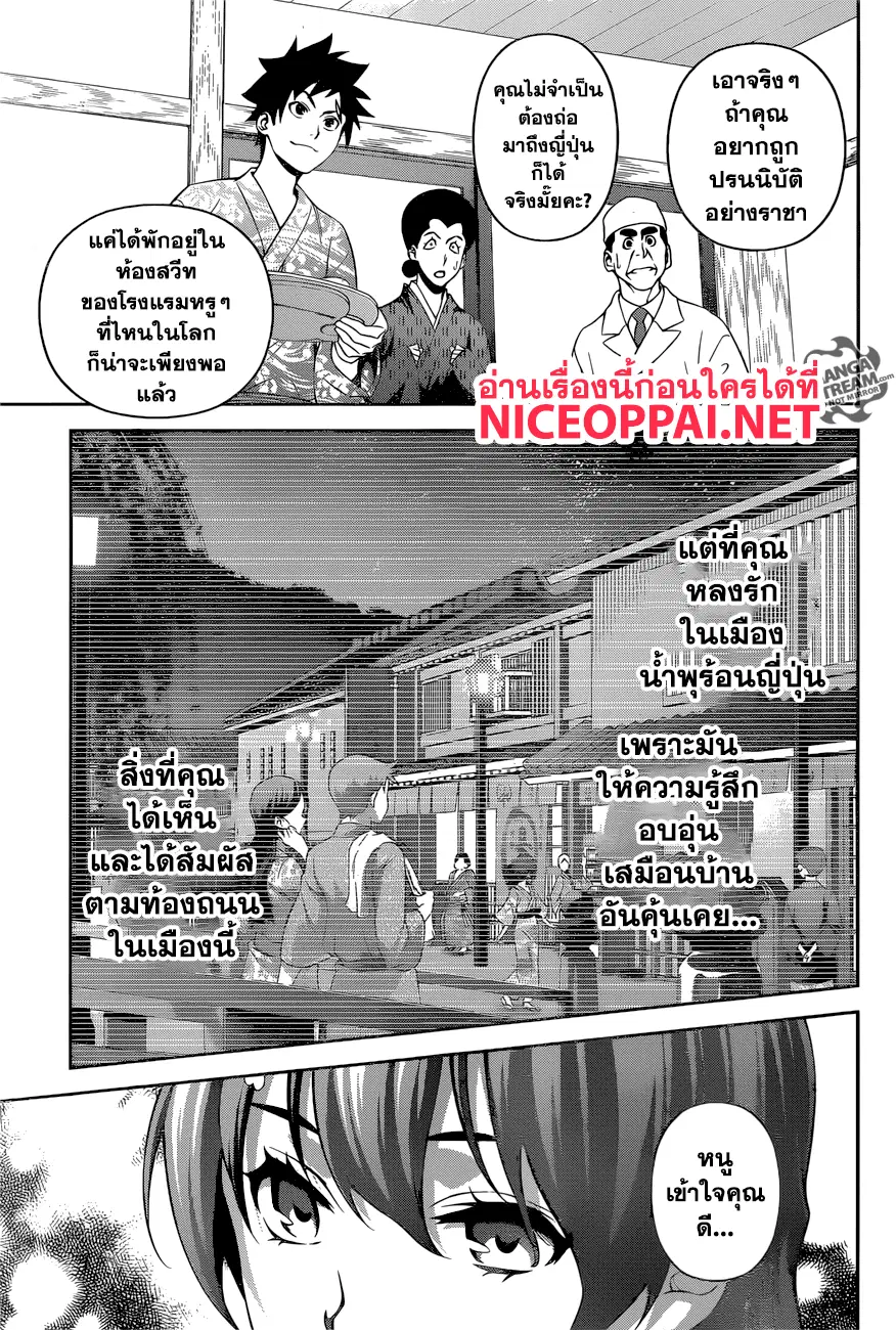 Shokugeki no Soma ตอนที่ 269 หน้า 17