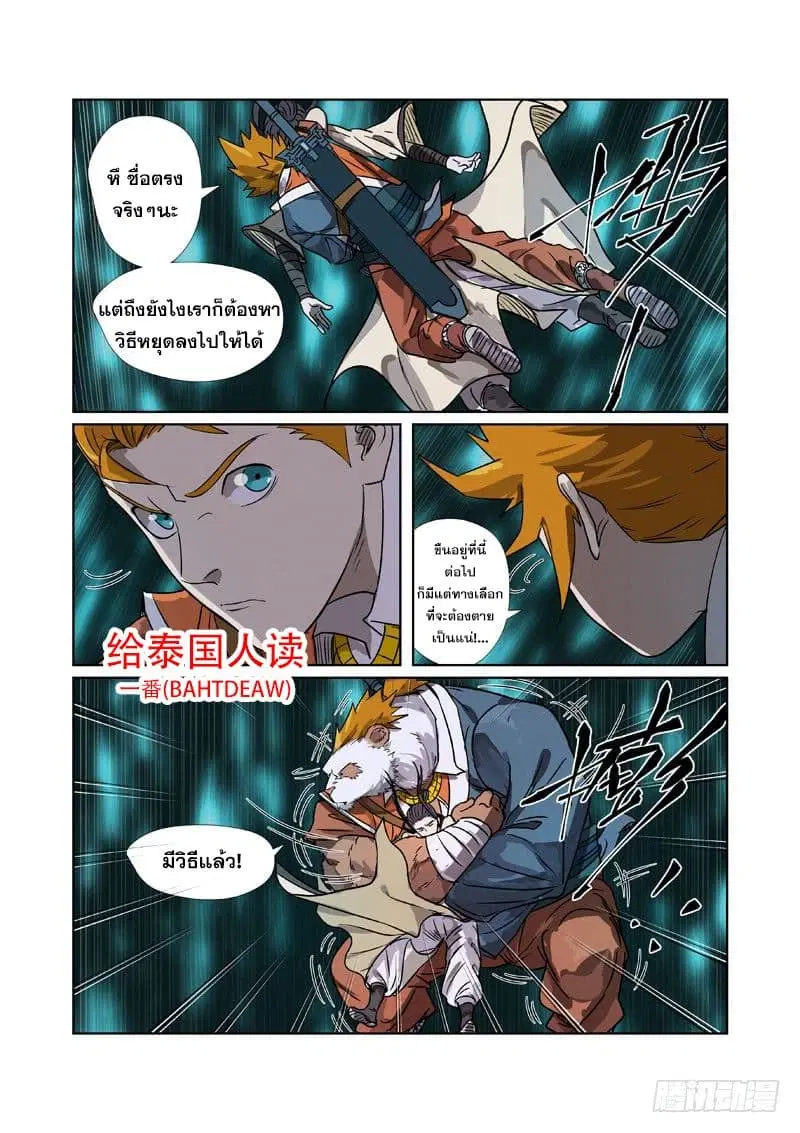 Tales of Demons and Gods ตอนที่ 267 หน้า 14