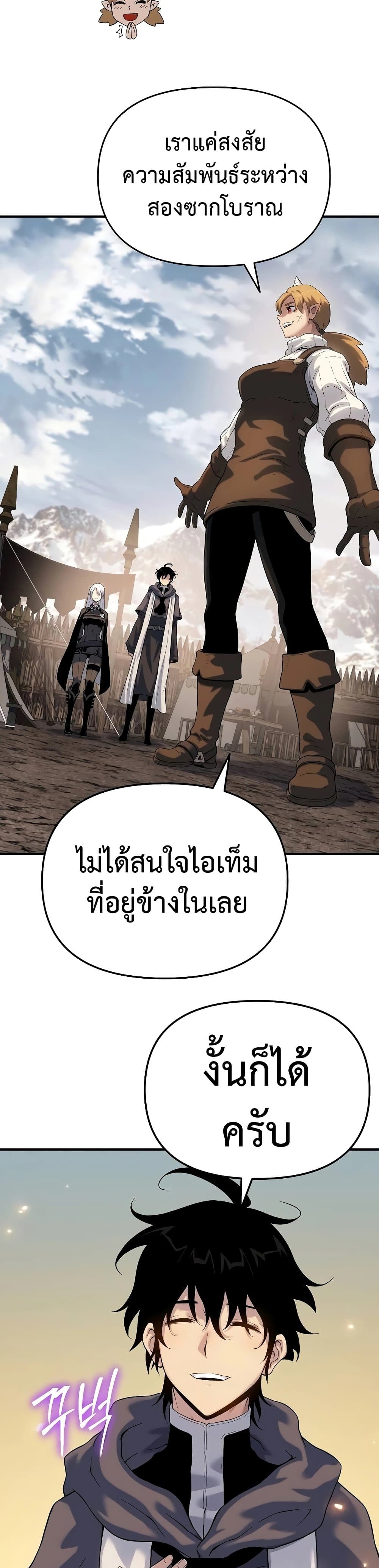 The Priest of Corruption ตอนที่ 47 หน้า 30