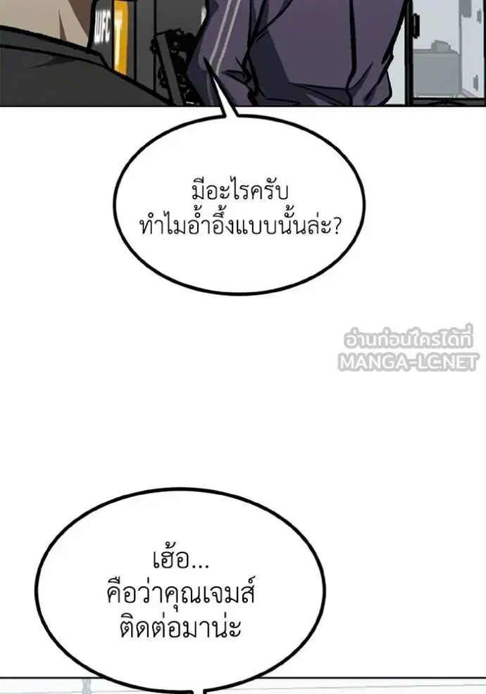 King of the Octagon ตอนที่ 154 หน้า 88