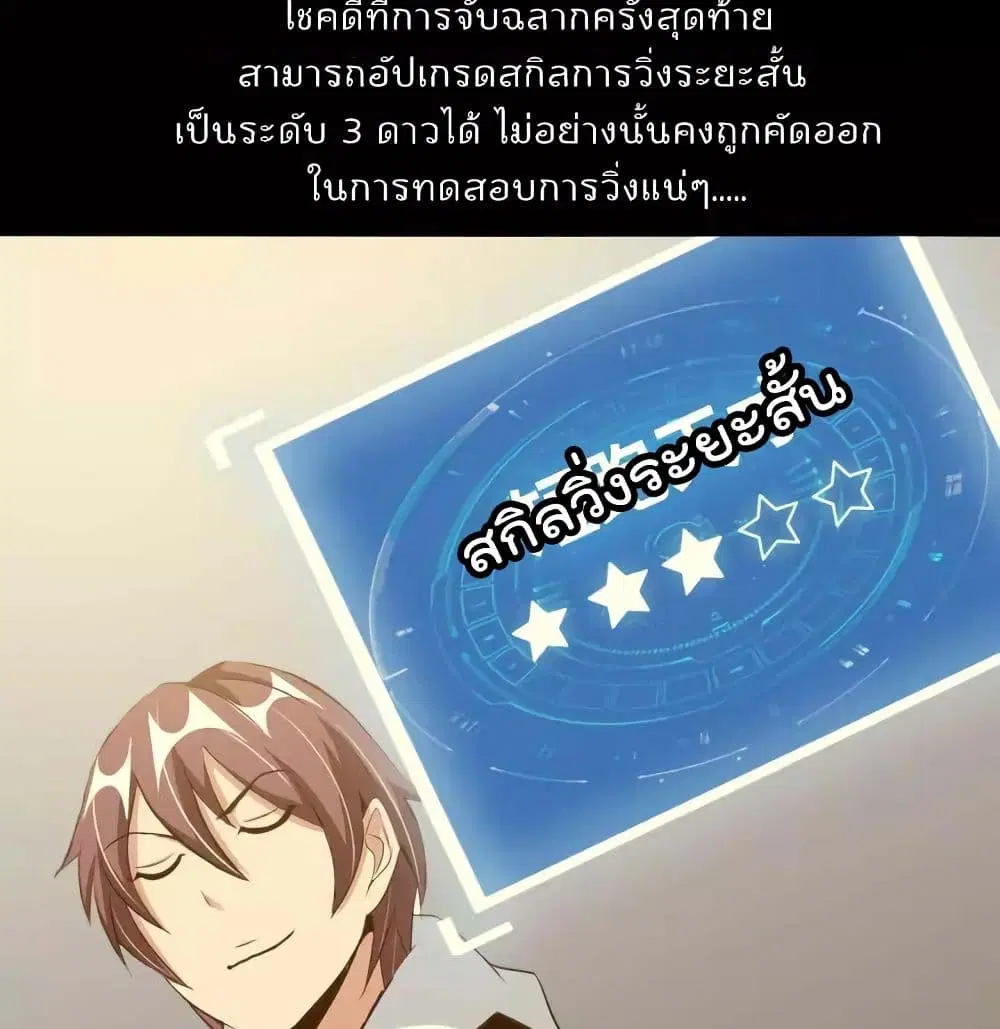 I Am An Invincible Genius ตอนที่ 88 หน้า 28