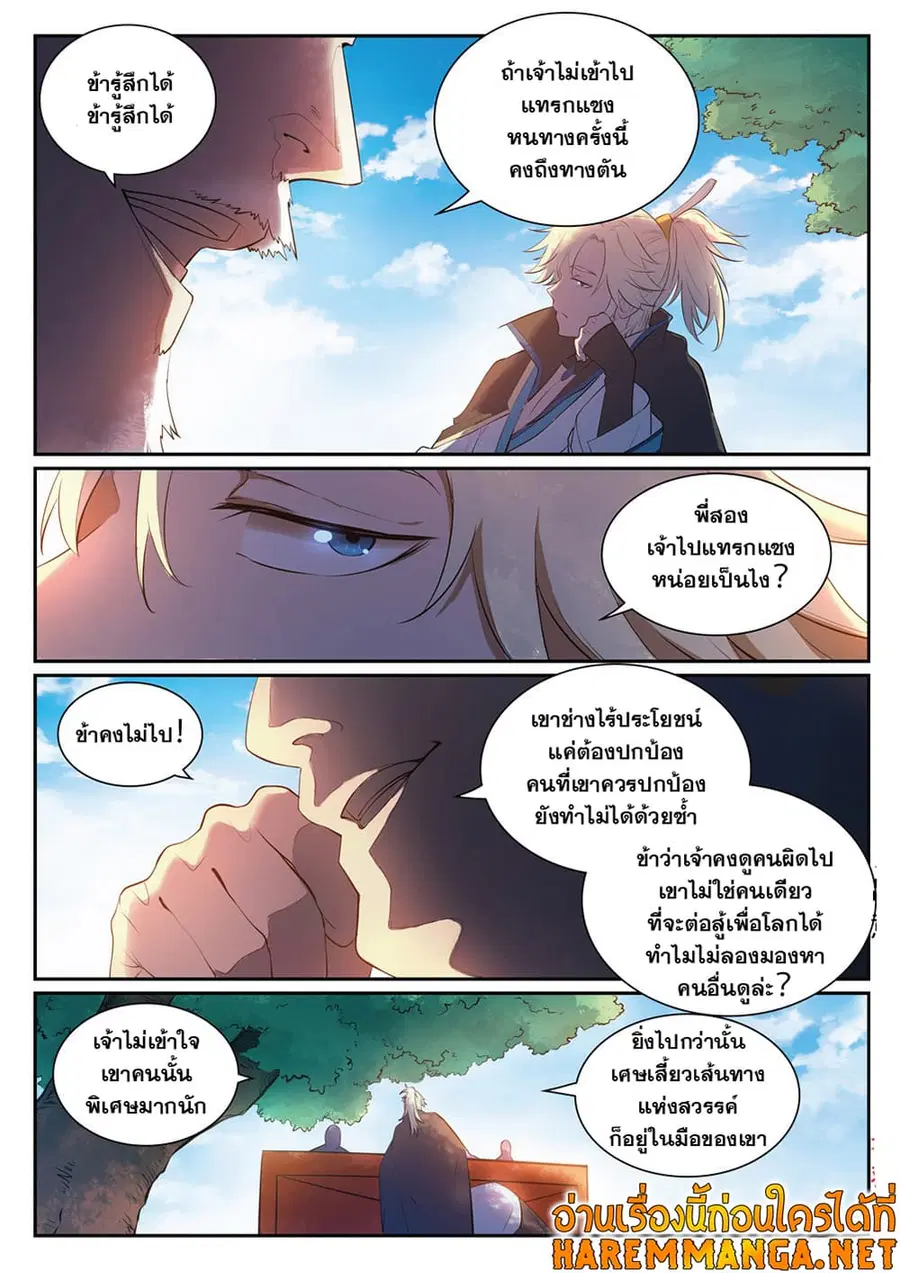 Bailian Chengshen ตอนที่ 351 หน้า 4